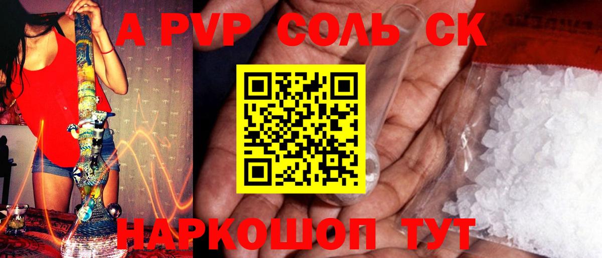 А ПВП кристаллы  А ПВП Соль  Alpha-PVP крисы CK  сколько стоит  Вход с VPN  Свободный 