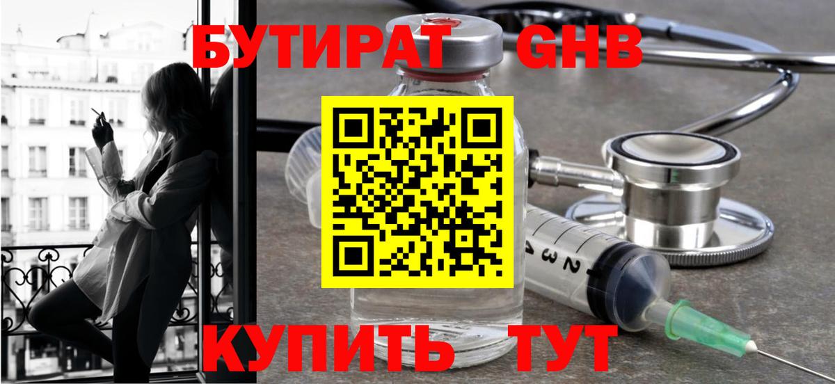 Свободный  БУТИРАТ 99%  Вход с VPN 