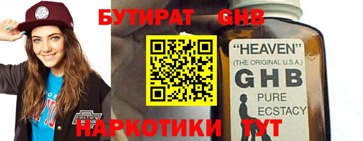 Бутират GHB Свободный