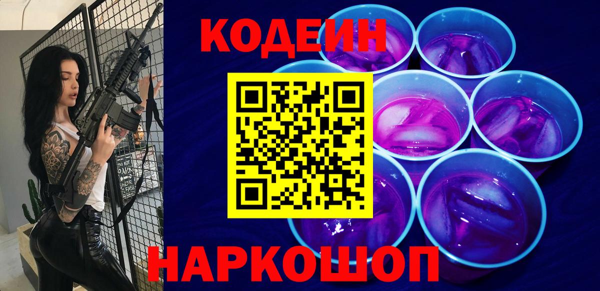 Codein Purple Drank  Codein Purple Drank  Вход с VPN  Свободный 