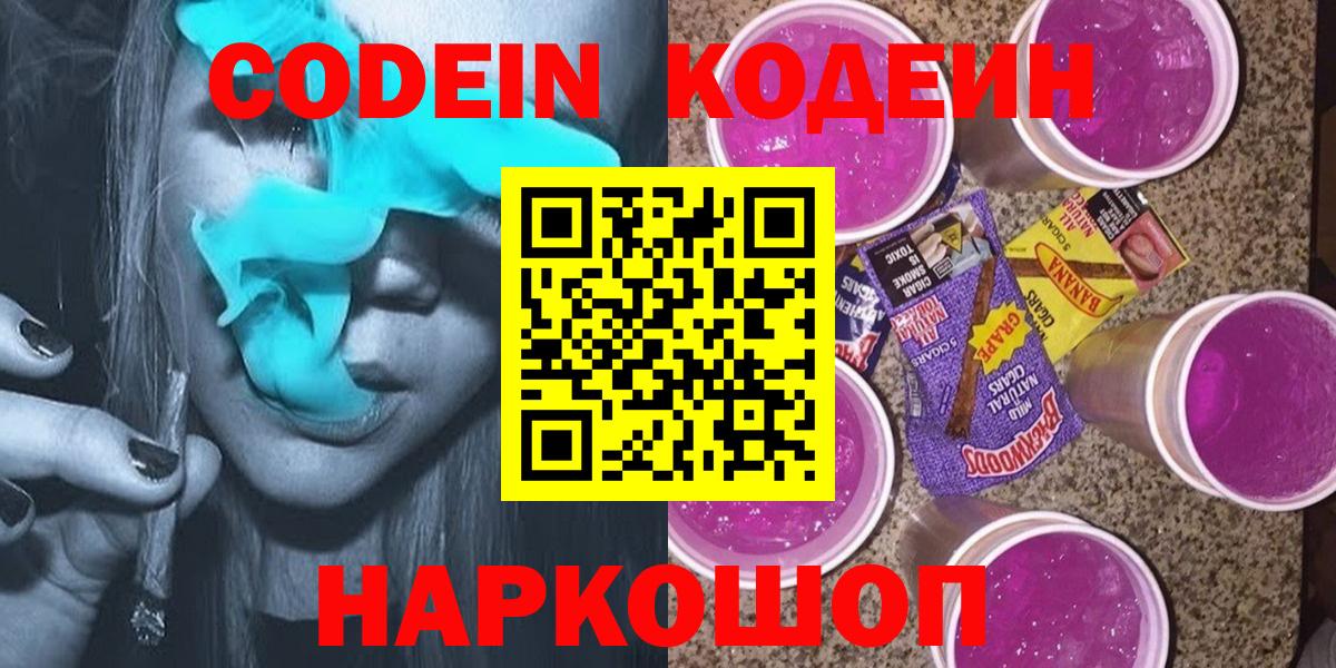 Кодеиновый сироп Lean напиток Lean (лин) Свободный