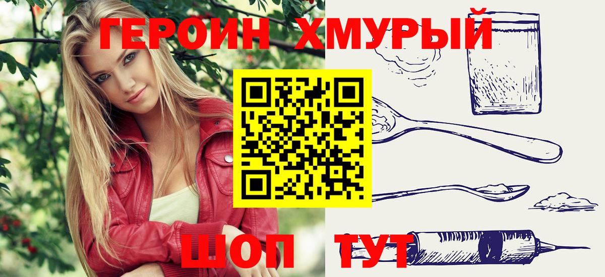 ГЕРОИН Heroin Свободный