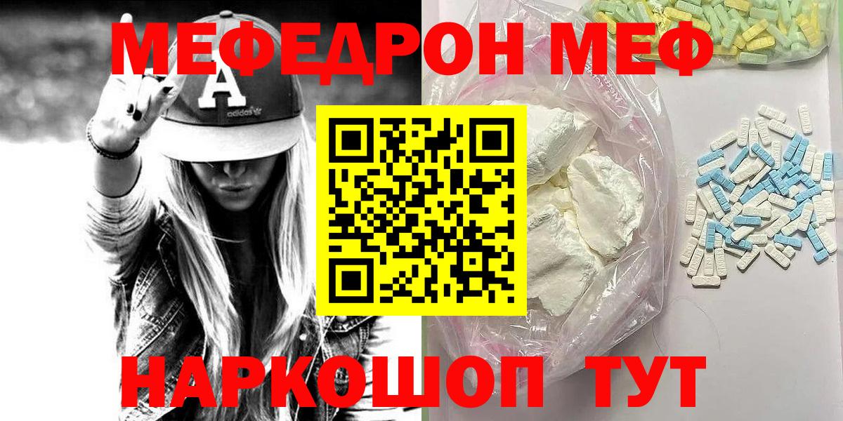 Мефедрон Свободный
