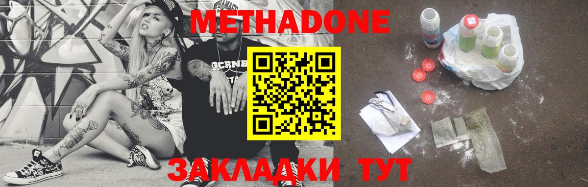 Свободный  МЕТАДОН methadone  МЕТАДОН methadone  Вход с VPN 