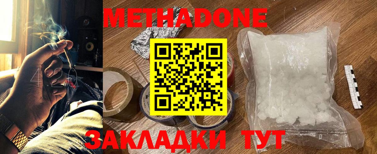 Метадон кристалл Свободный